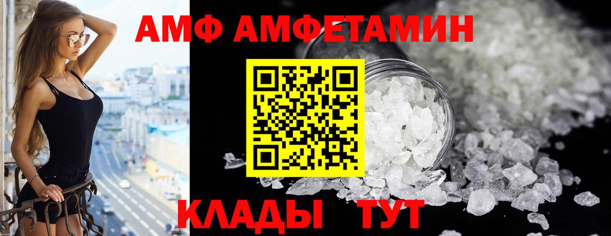 АМФ Premium  Amphetamine  Кинель  Вход с VPN 