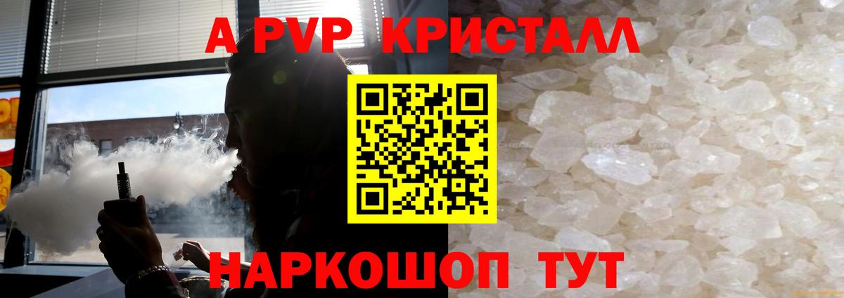 A-PVP кристаллы Кинель