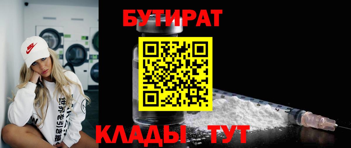Кинель  Бутират оксибутират  БУТИРАТ  Вход с VPN 