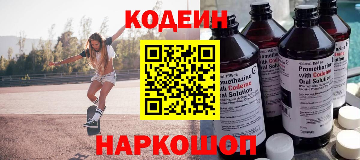 Codein Purple Drank Кинель