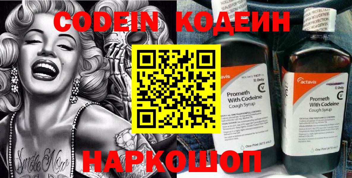 Codein напиток Lean (лин)  Codein Purple Drank  Вход с VPN  Кинель 