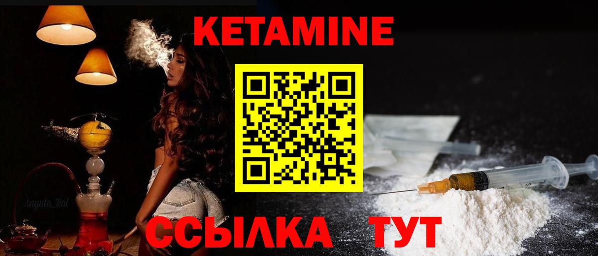 КЕТАМИН VHQ Кинель