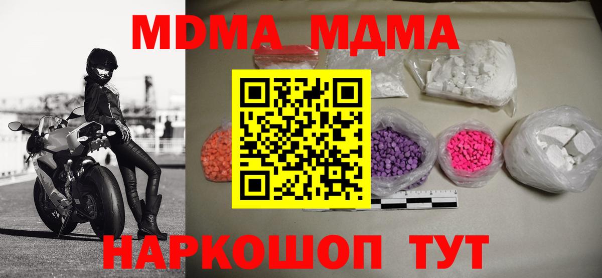 МДМА кристаллы  МДМА crystal  Вход с VPN  Кинель 